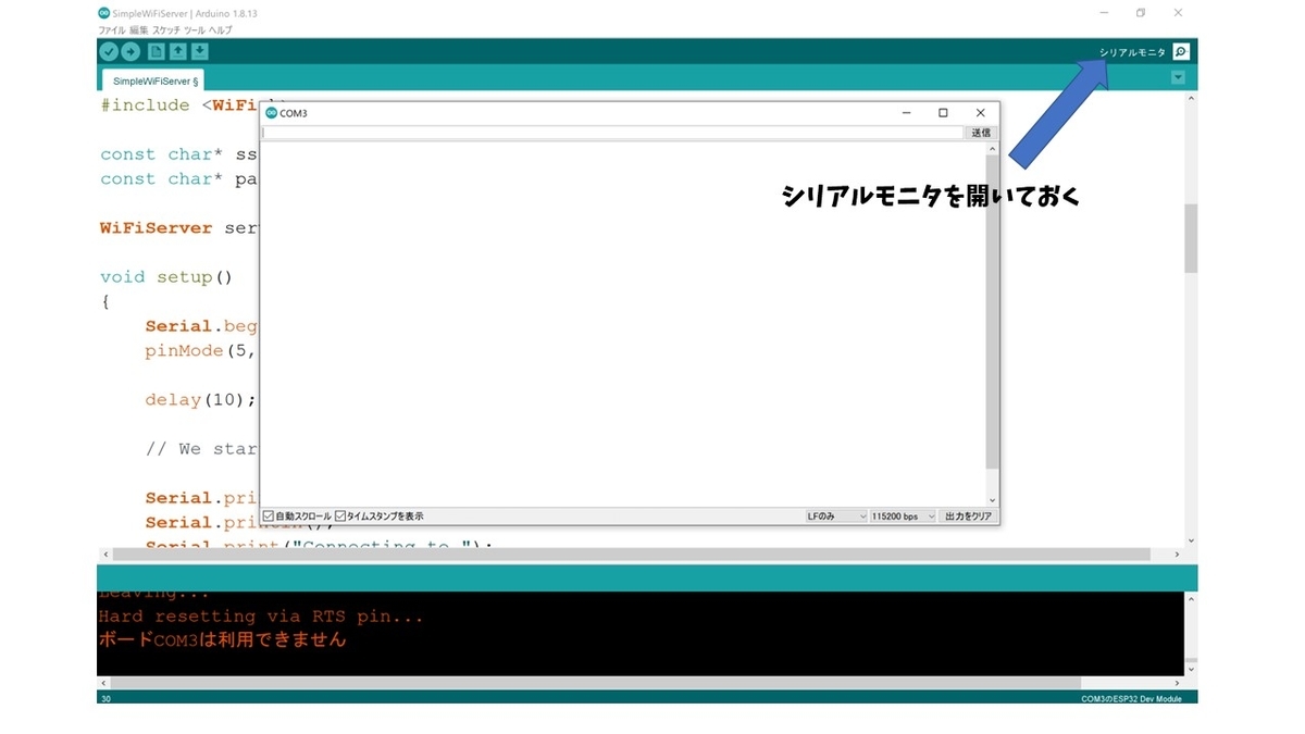 シリアルモニタを開く