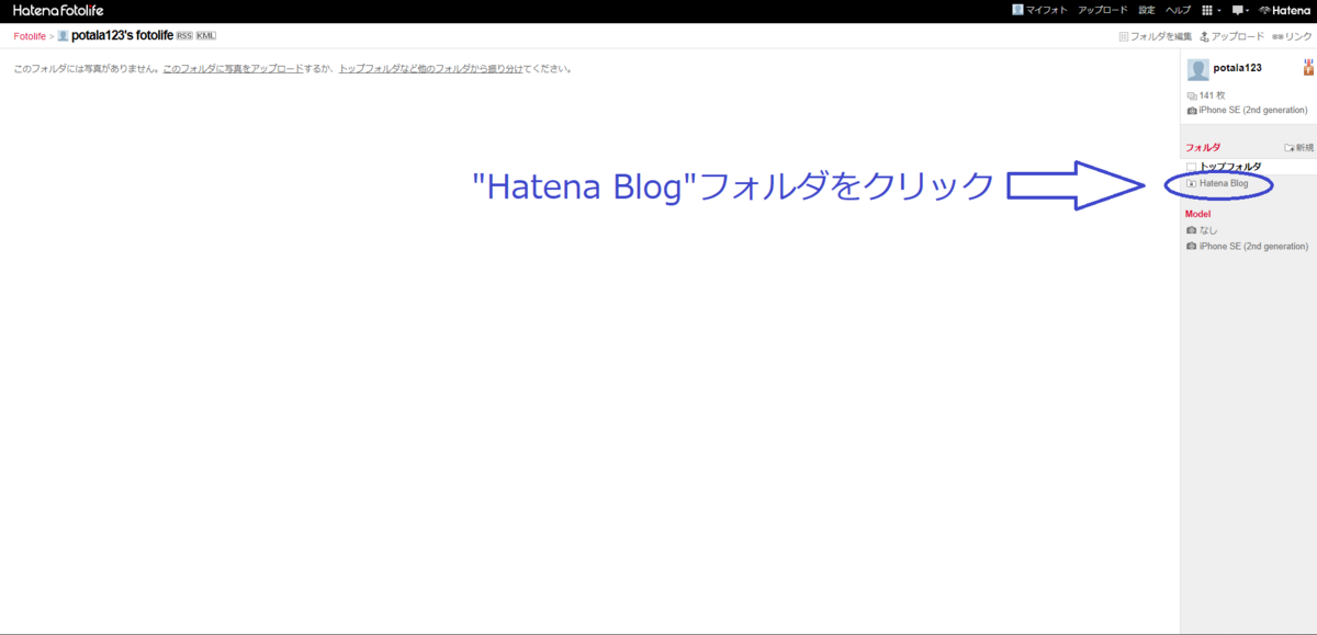 Hatena Blogフォルダをクリックする