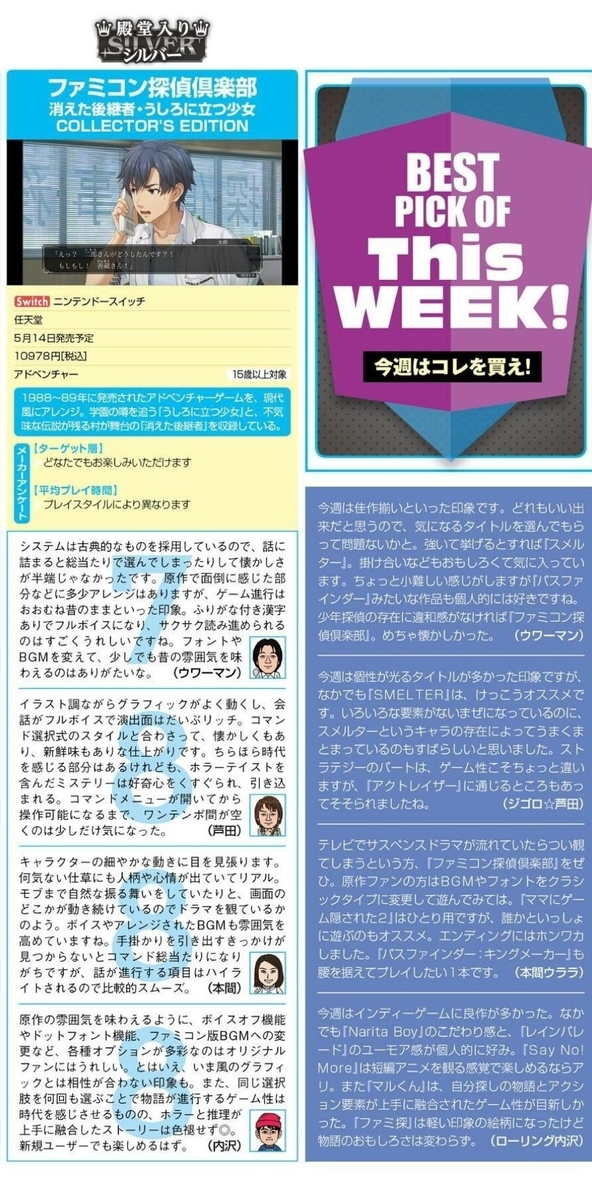 ファミ通クロスレビュー最新 ゲームガジェット サブカルチャー