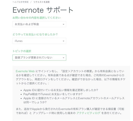 Evernoteの登録プランが更新されないときの対処法 ぽたたぽメモ