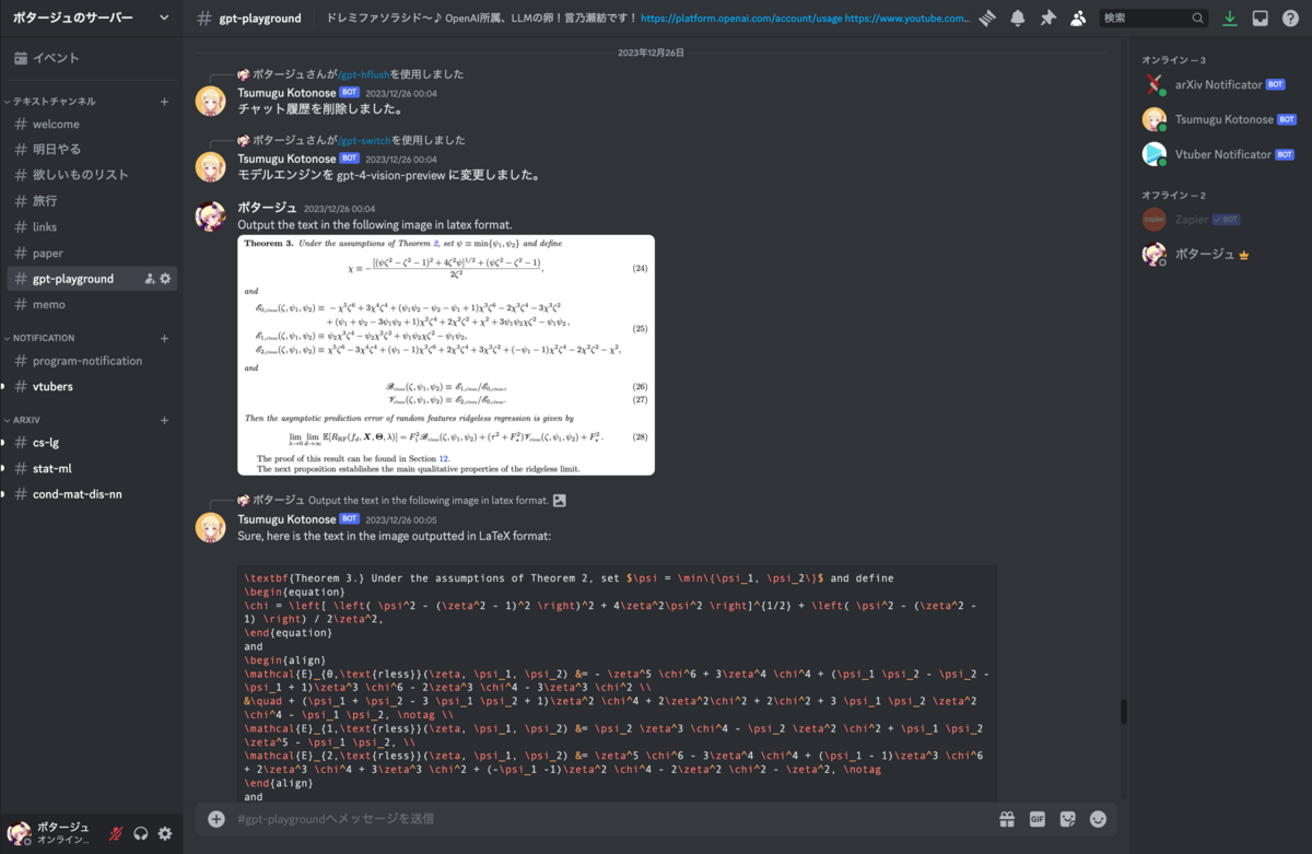 個人discord鯖にbotを導入して生活を豊かにする - ポタージュを垂れ流す。