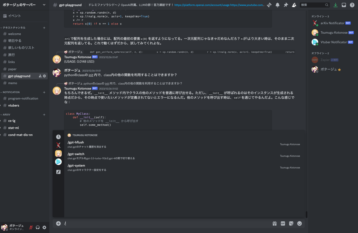 個人discord鯖にbotを導入して生活を豊かにする - ポタージュを垂れ流す。