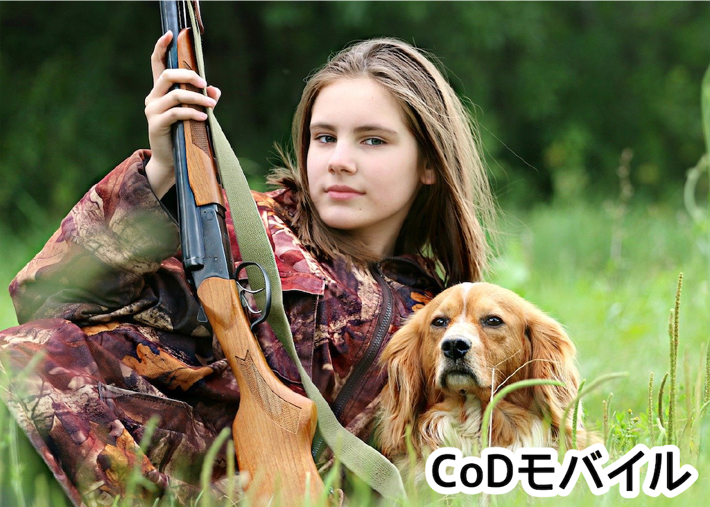 評価 武器 Cod モバイル