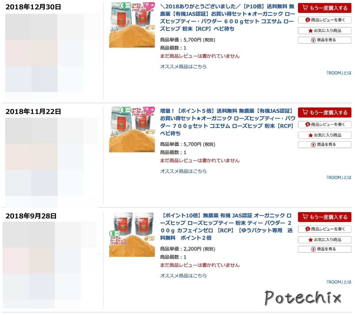 ロースヒップ とにかく飲んだが 1 そしてポテチを食べる