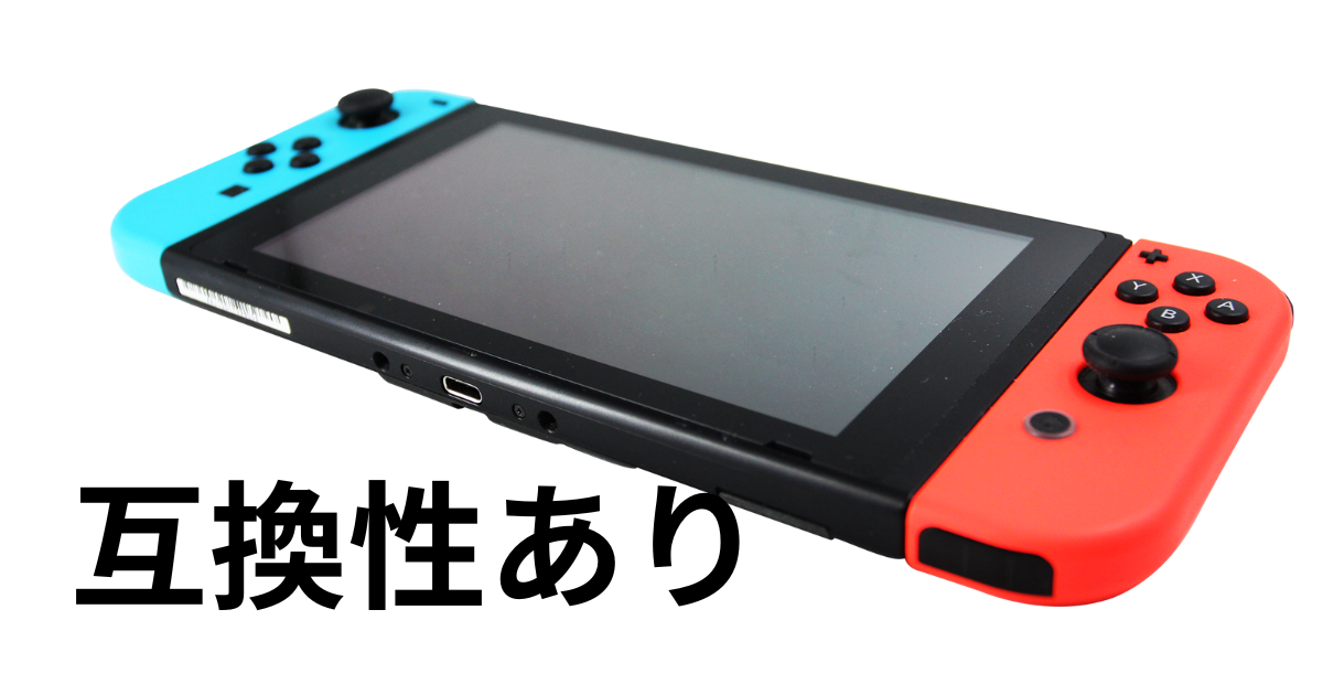任天堂switchその他ゲーム機有り