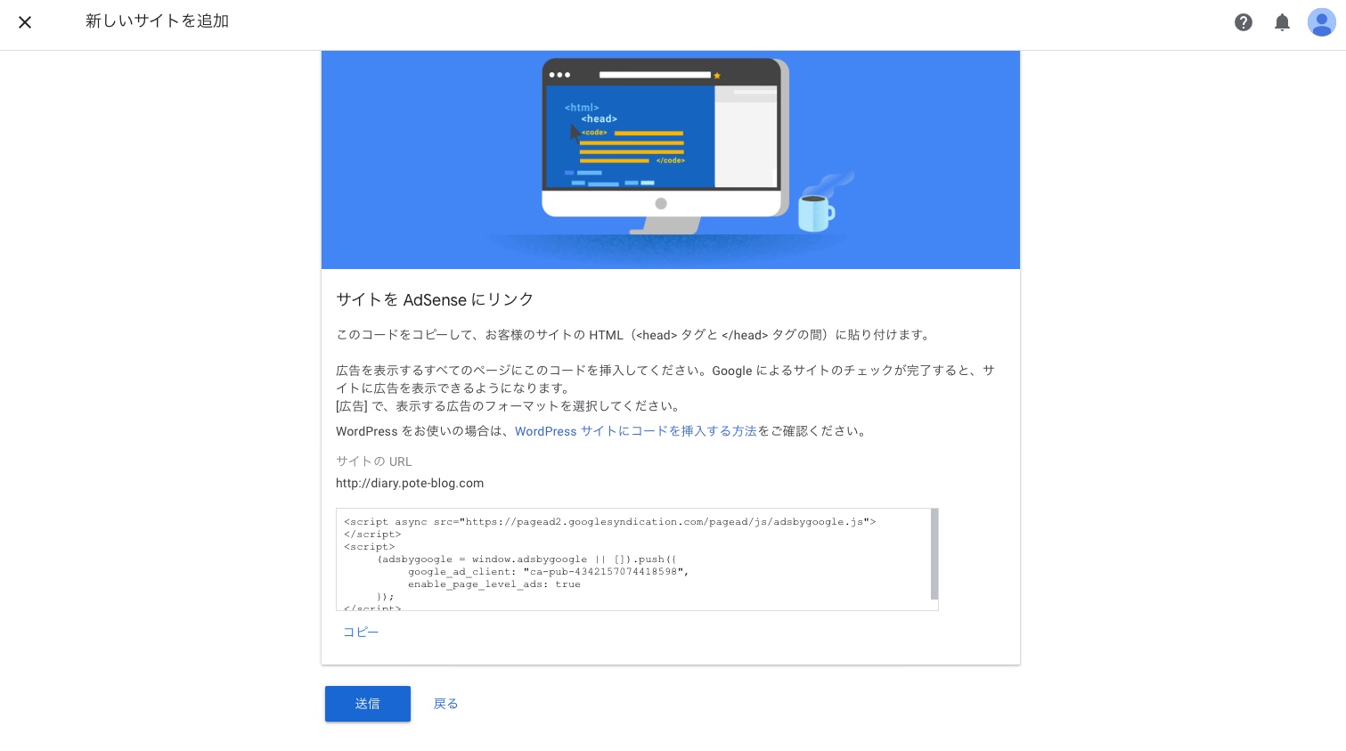 サブドメインを使った２つ目のブログをアドセンス登録するには Pote Game