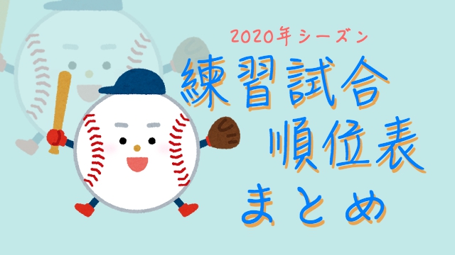 f:id:poten_hitter:20200322144058j:plain