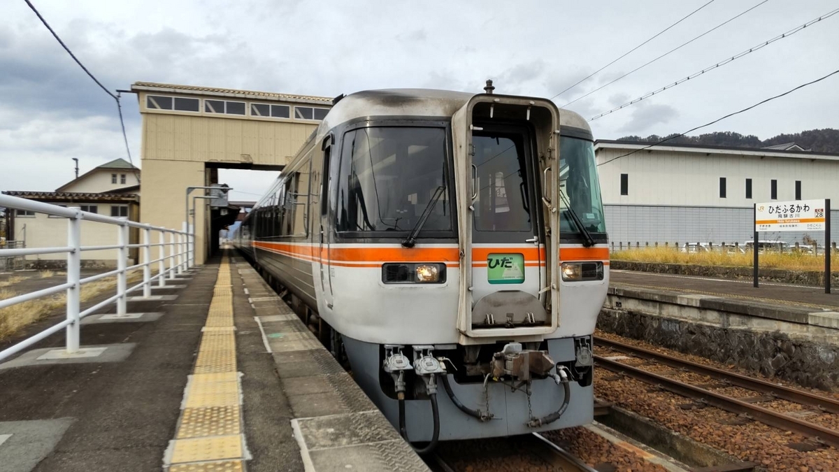 鉄道】高山本線の新たな顔！HC85系「特急ひだ2号」の旅 - ぽてぽて