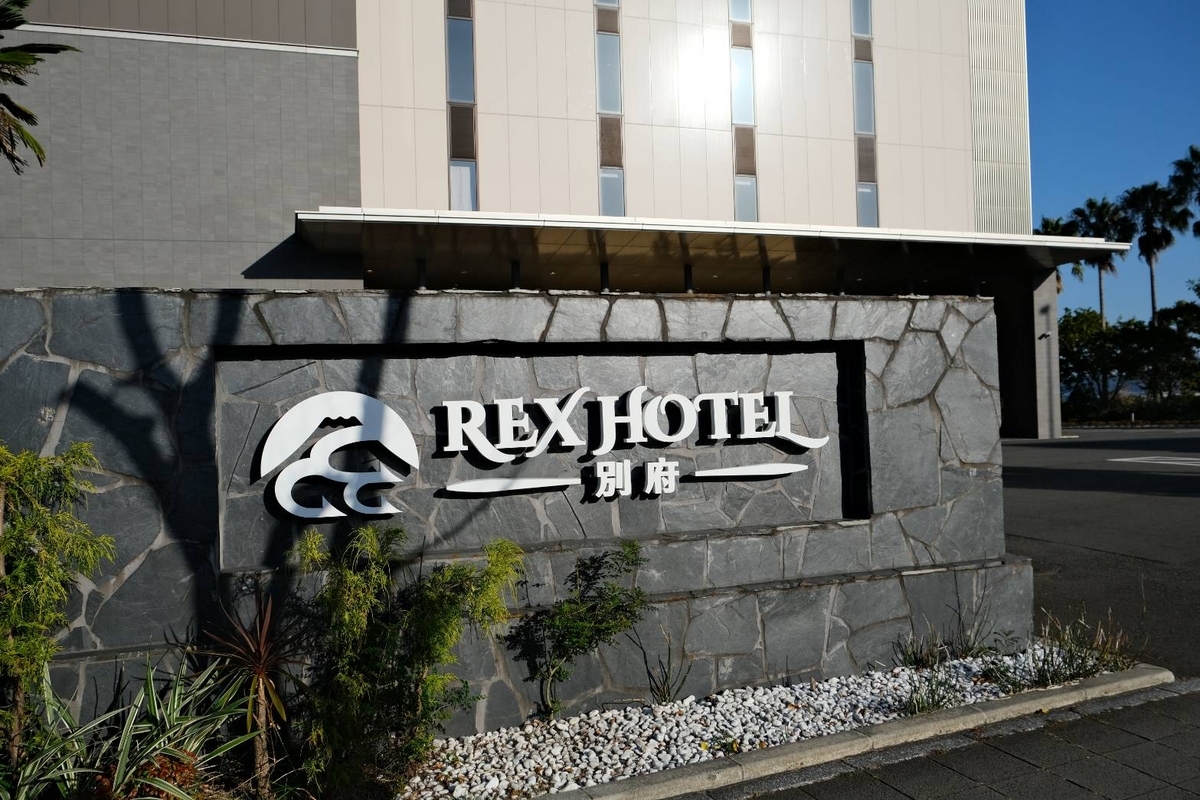 大分】全室オーシャンフロント！「REX HOTEL別府」が凄い！！ - ぽてぽ