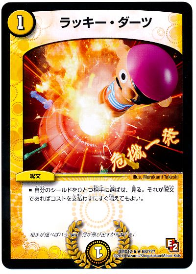 いつでもどんなデッキにも勝てる!？ワンチャンをつかめ!ダーツデリート