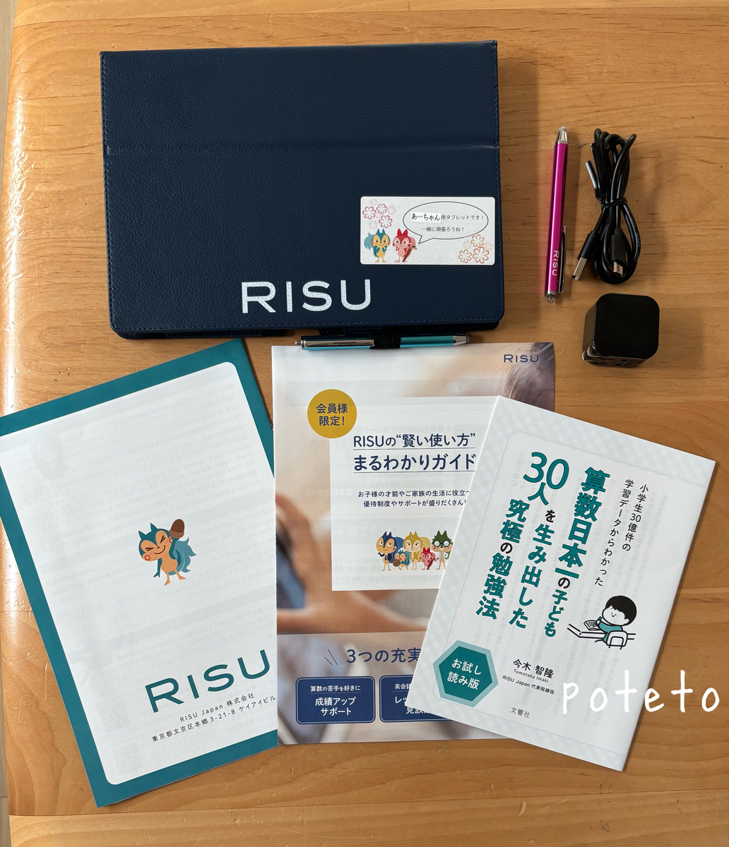【ネット限定】 お試し中】RISU算数はこんな教材！ 特徴から複雑な料金体系 コレクション