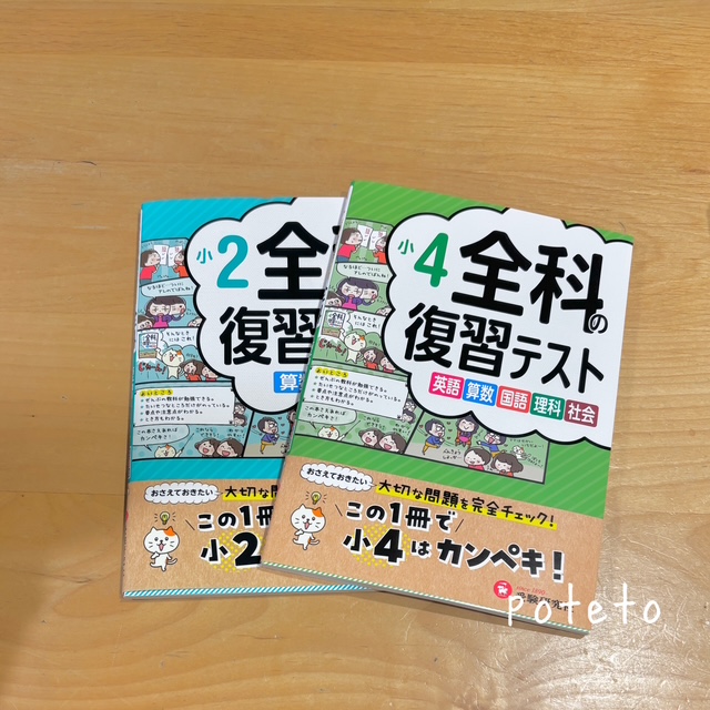 リビューテストのための毎回の復習 算数・国語 小学3年 【公式通販】