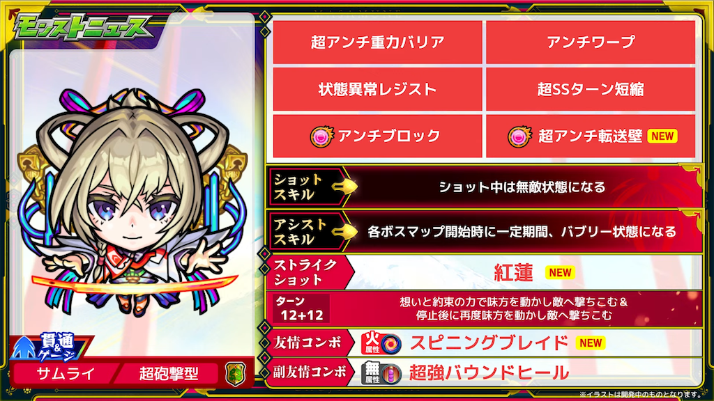モンスト】12/28モンストニュースまとめ、新春限定マサムネ発表