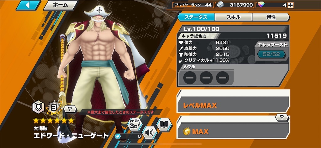 バウンティラッシュ】待望の強化解除！最強キャラランキング