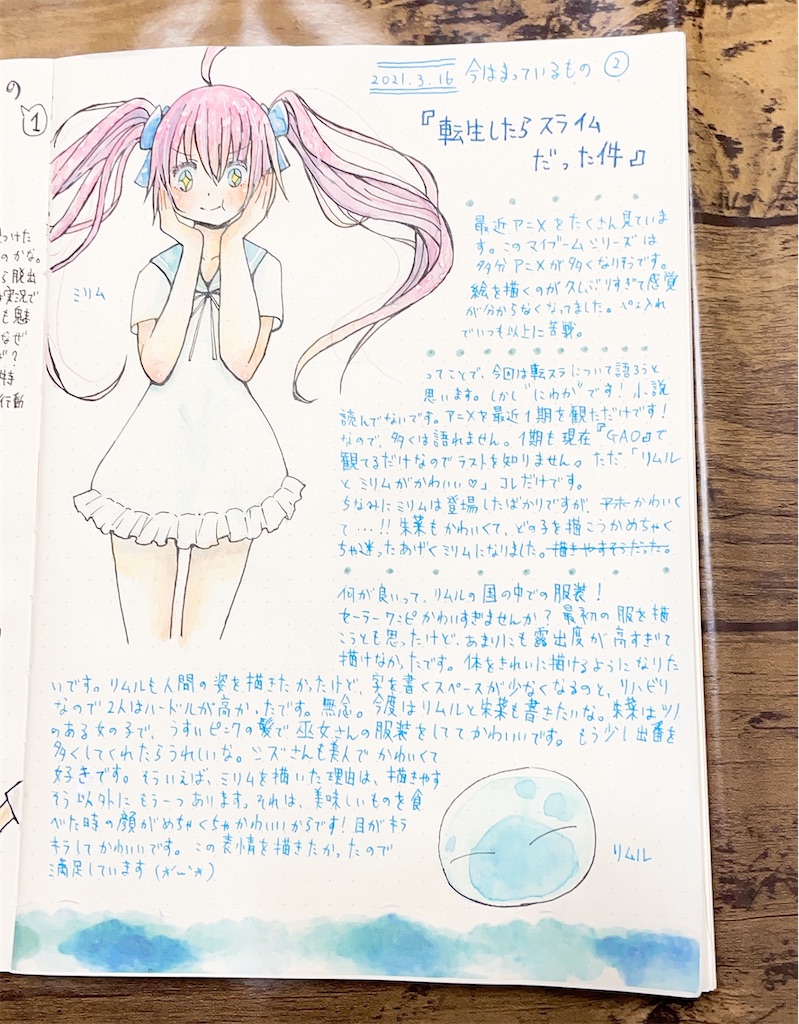 マイブーム 転生したらスライムだった件 晴読雨読ときどき絵 マイブーム 転生したらスライムだった件 晴読雨読ときどき絵