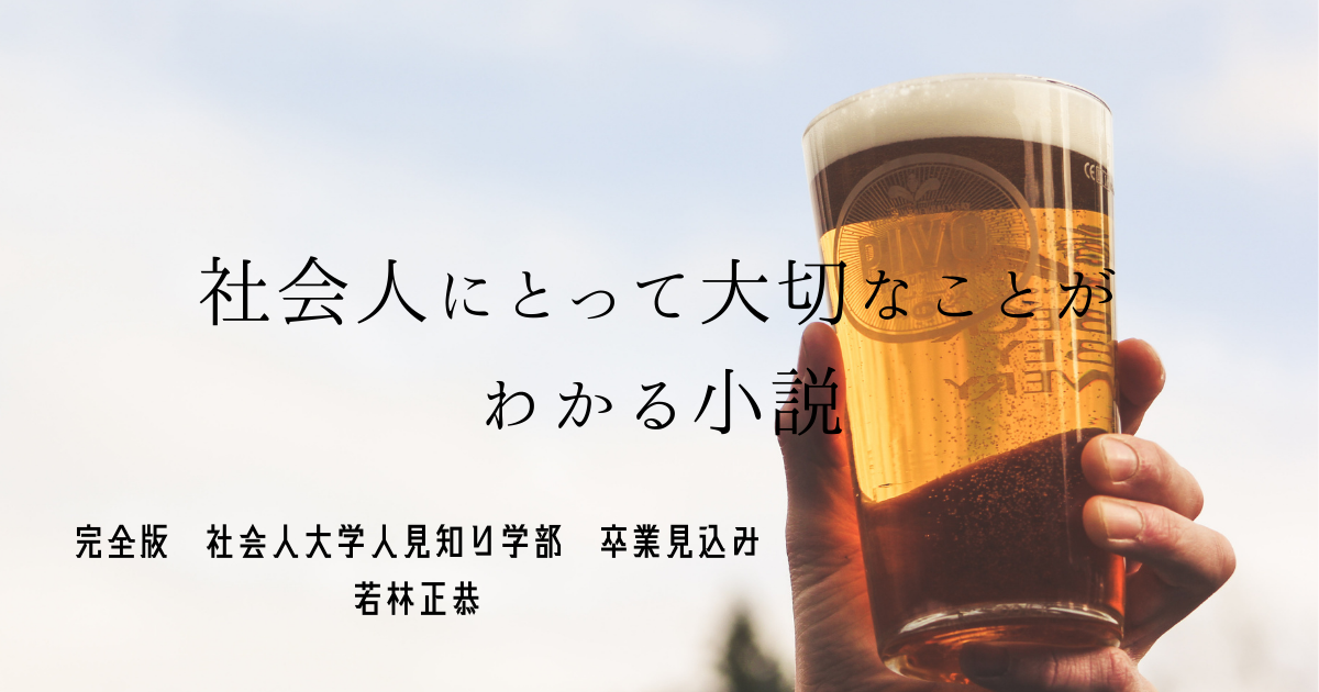 完全版 社会人大学人見知り学部 卒業見込 晴読雨読ときどき絵 完全版 社会人大学人見知り学部 卒業見込 晴読雨読ときどき絵
