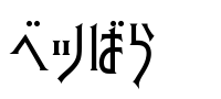 f:id:potipotikou:20201009200543p:plain