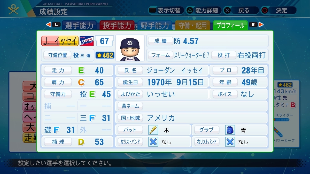 ポッチャマのパワプロ2020・2022MLB査定