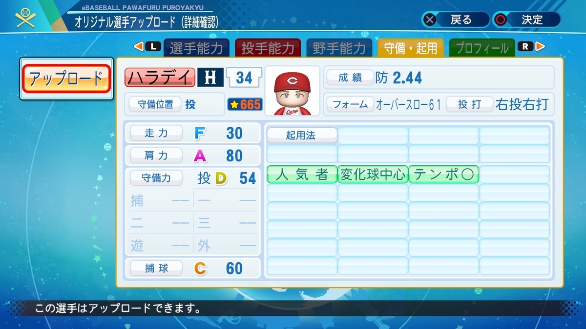 Mlbレジェンド再現選手 ロイ ハラデイ 10年 リクエスト ポッチャマのパワプロmlb査定