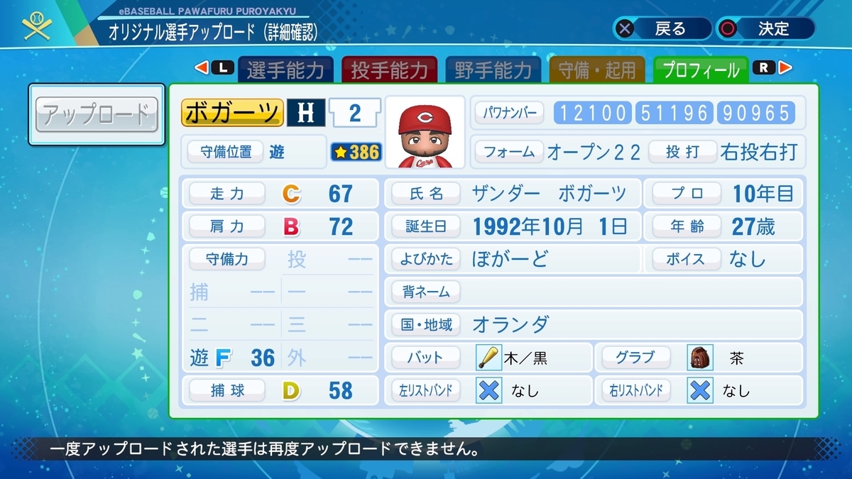 MLB再現選手 ザンダー・ボガーツ 2019年 BOS - ポッチャマのパワプロ 