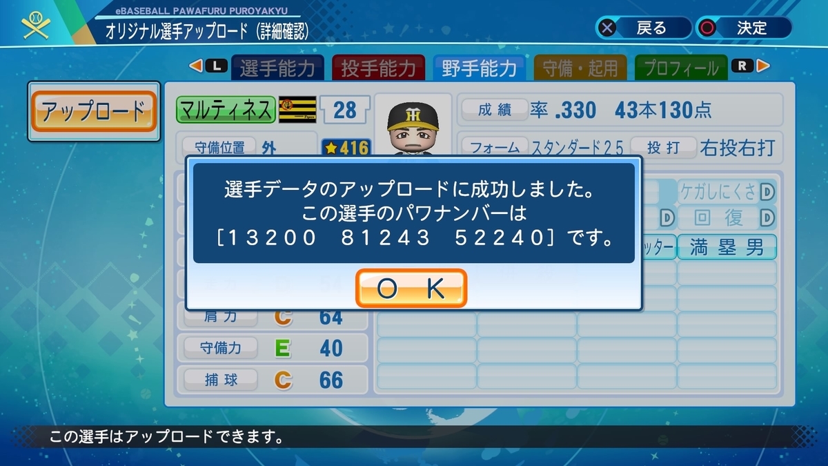 パワプロ2020再現選手 J.D.マルティネス 2018年 BOS - ポッチャマの
