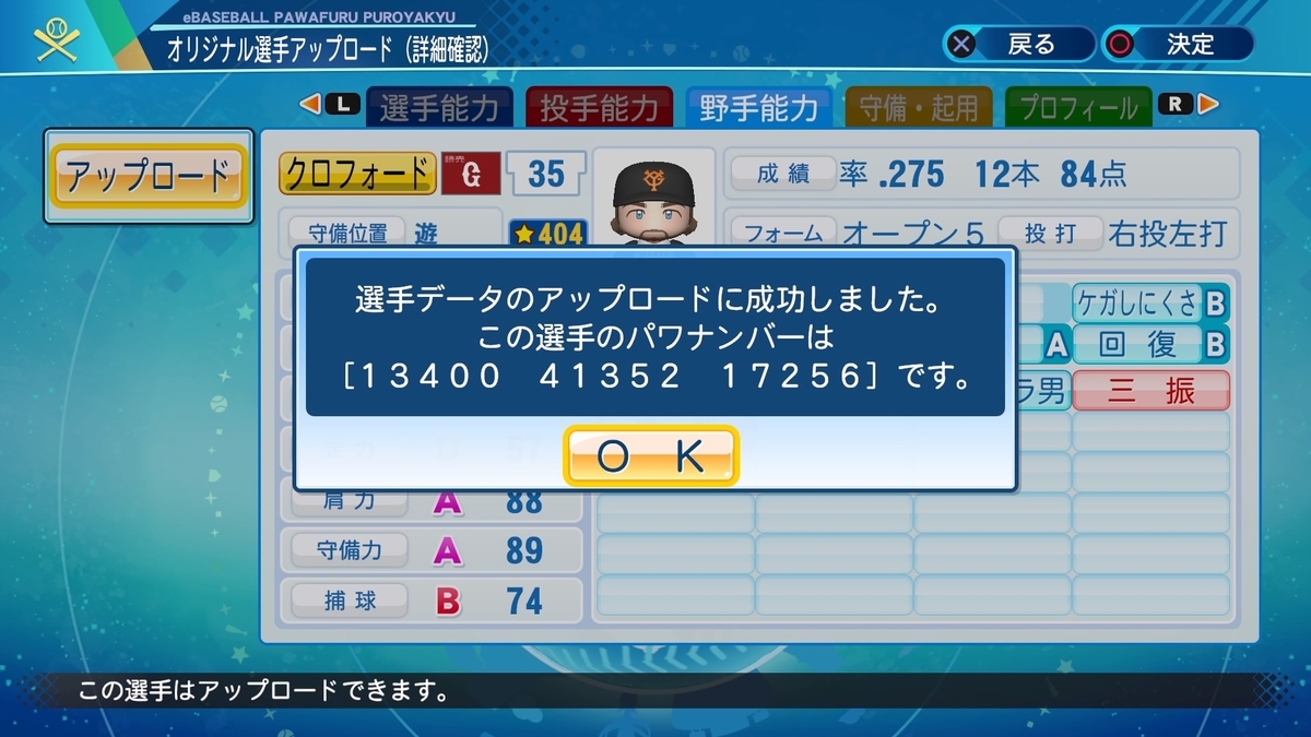 パワプロ再現選手 ブランドン クロフォード 16年 Sf ポッチャマのパワプロmlb査定