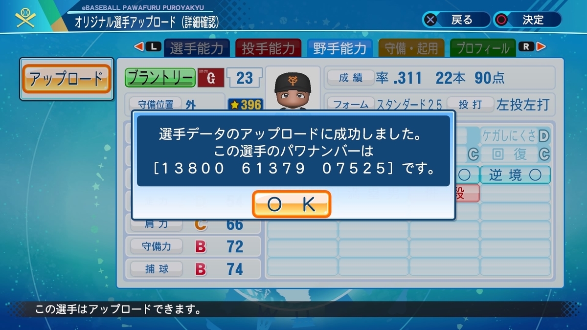 パワプロ再現選手 マイケル ブラントリー Hou ポッチャマのパワプロ 22mlb査定