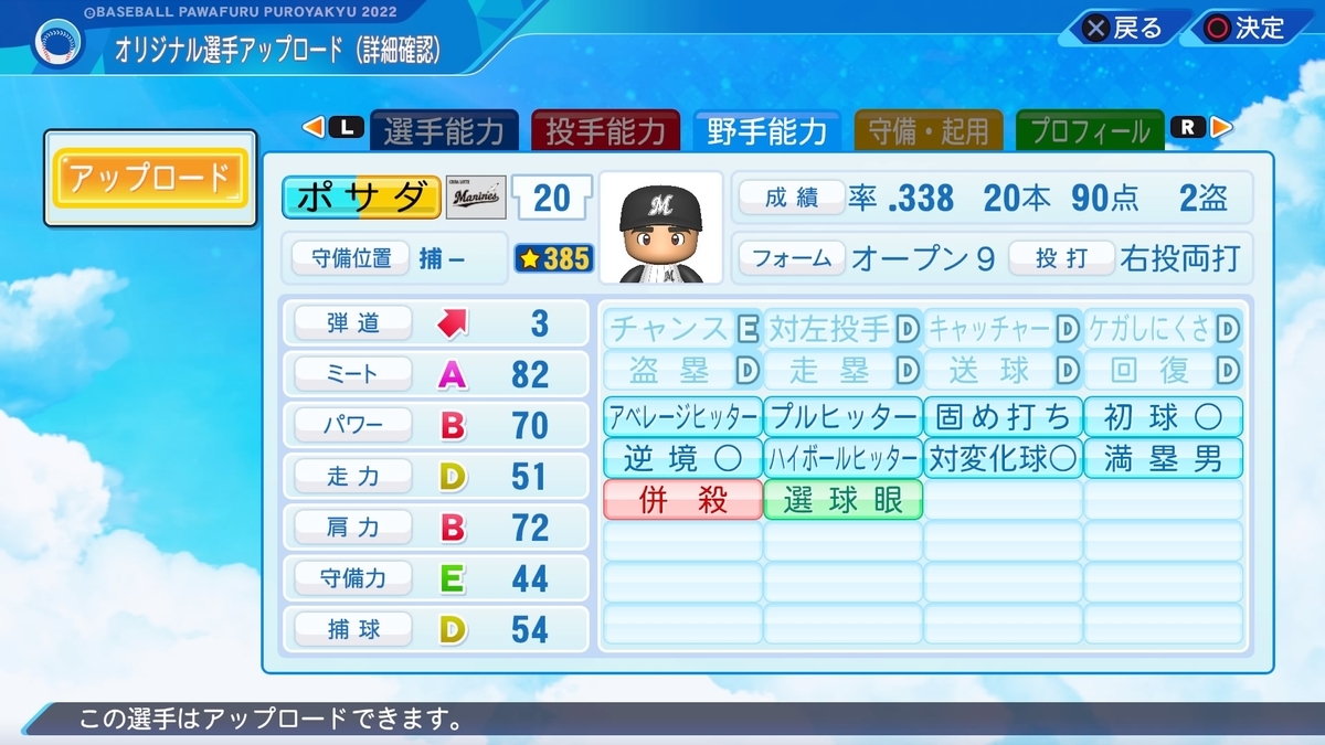 パワプロ2022レジェンド再現選手 ホルヘ・ポサダ 2007年 NYY