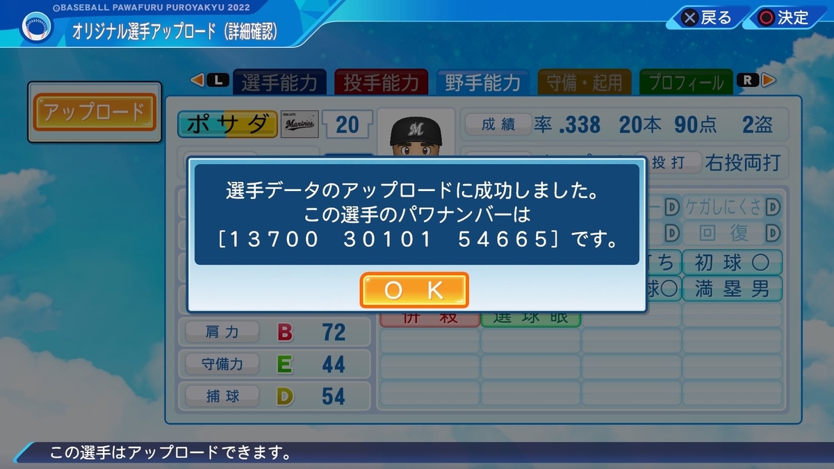 パワプロ2022レジェンド再現選手 ホルヘ・ポサダ 2007年 NYY