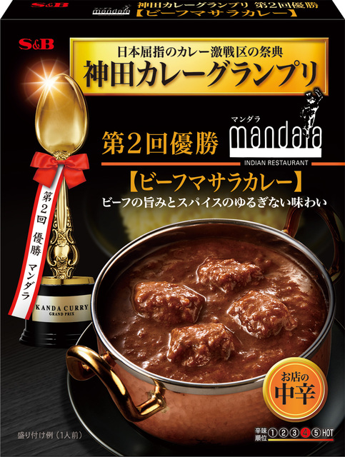 エスビー食品 神田カレーグランプリ第２回優勝 マンダラ ビーフマサラカレー