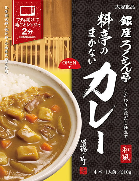 大塚食品 銀座ろくさん亭 料亭のまかないカレー