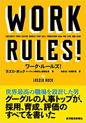 workrulesの表紙