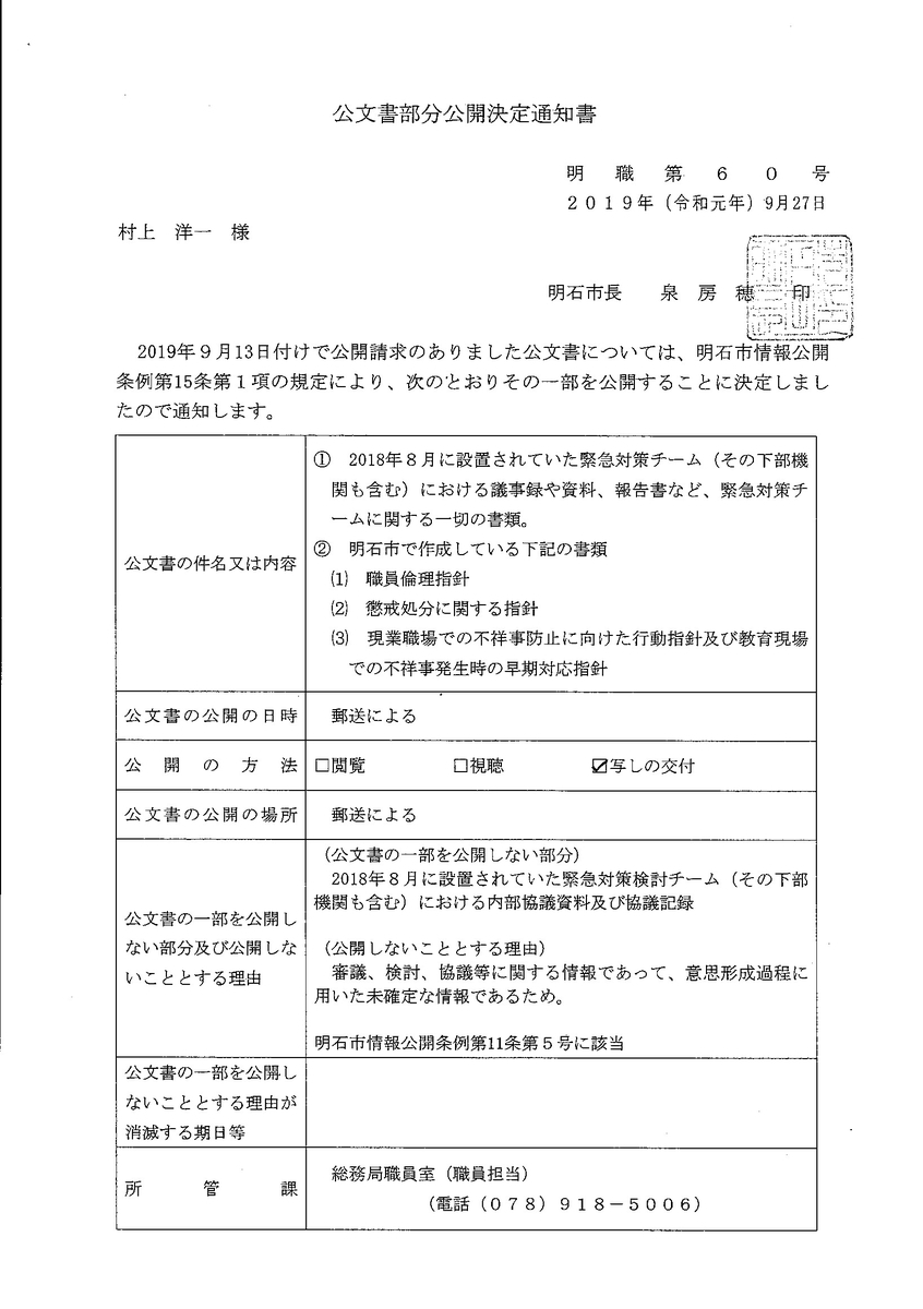 2019_9_27公文書部分公開決定通知書（１枚目）