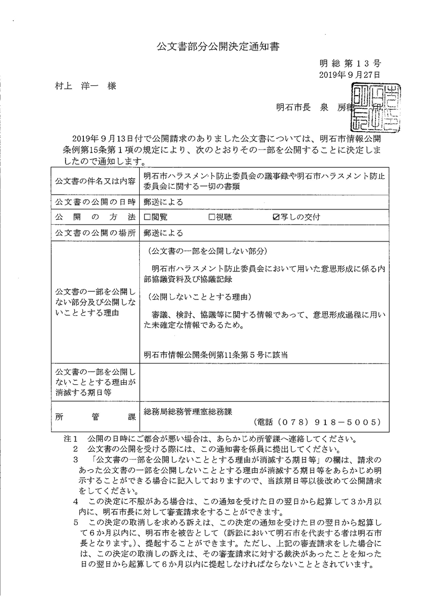 2019_9_27公文書部分公開決定通知書（3枚目）