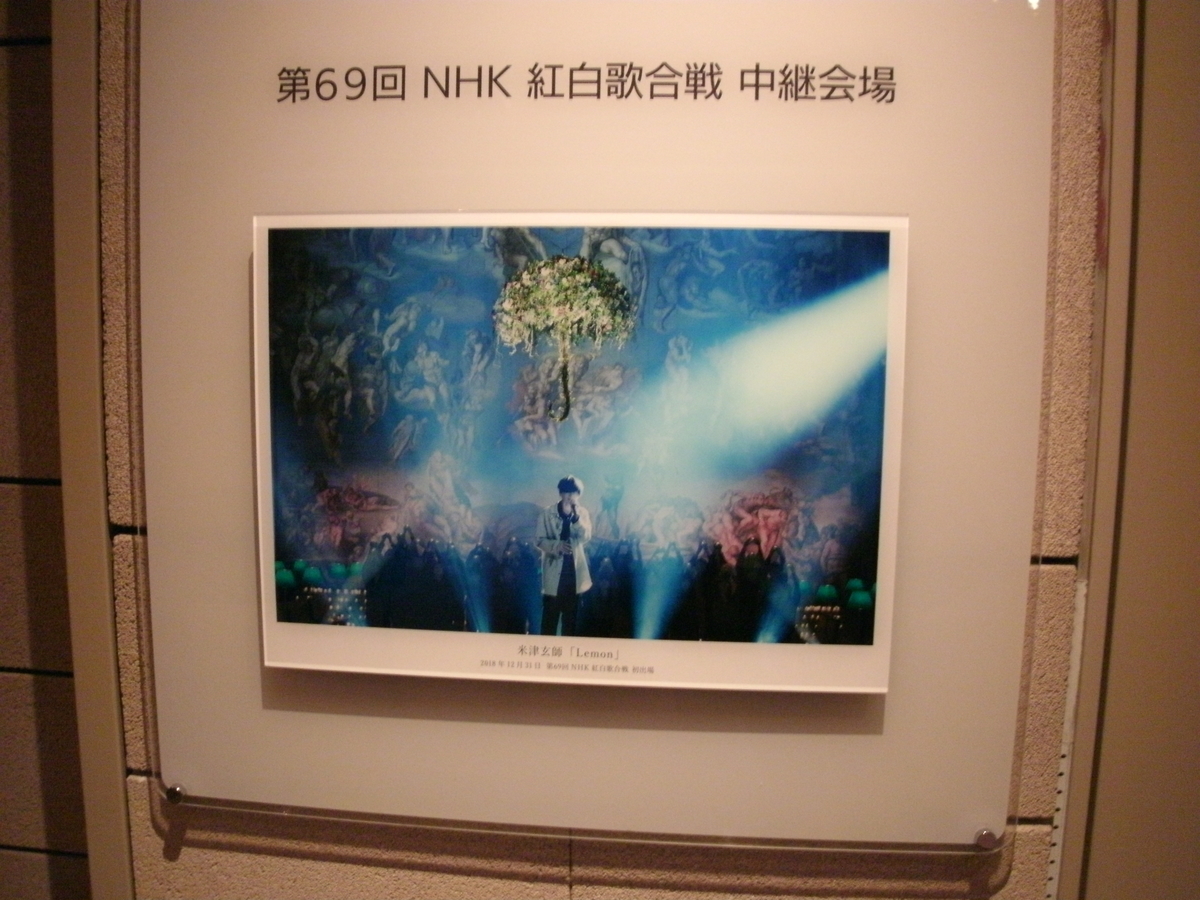 大塚国際美術館 米津玄師 紅白