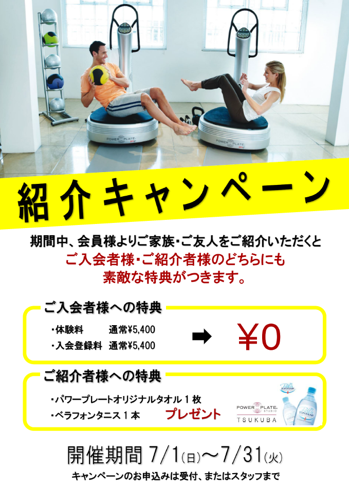 f:id:powerplate-tsukuba:20180709195629p:plain