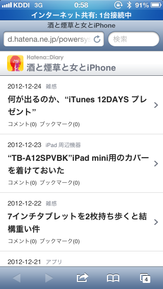 テザリング中の画面上部の邪魔な表示を消す方法 酒と煙草と女とiphone