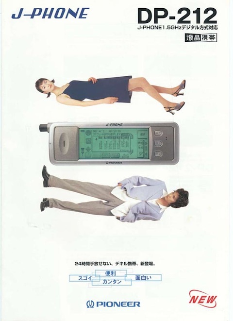 J-PHONE パイオニア製 液晶画面 携帯電話 DP-212 1999&frasl;平成11&frasl;Pioneer