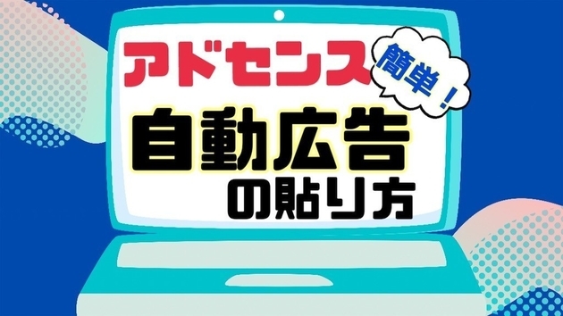 無料版はてなブログにgoogle Adsenseの自動広告を設置する方法 Random Life Blog