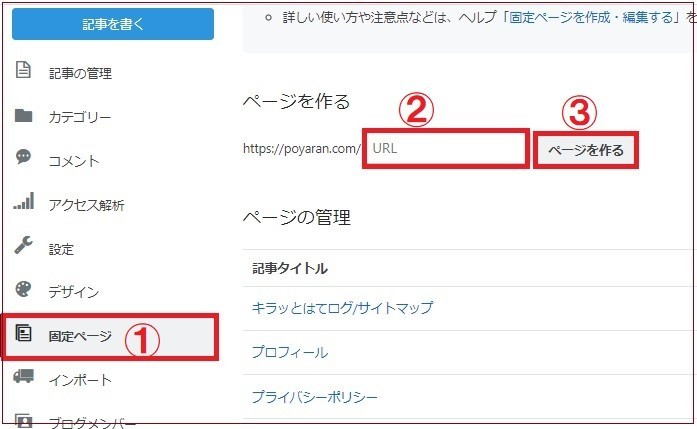 固定ページ編集画面1