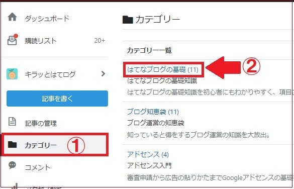 カテゴリー一覧画面