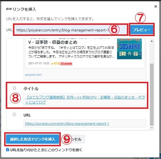 リンク挿入画面