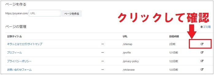 固定ページ一覧