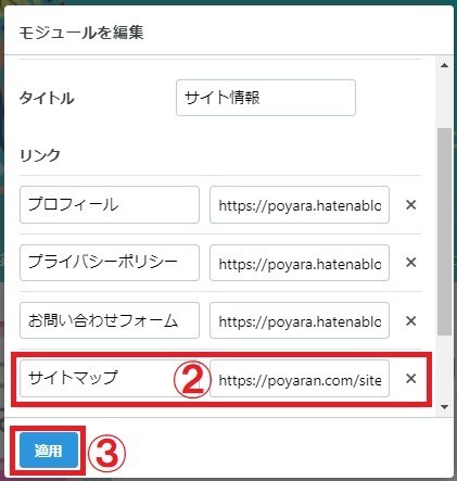 固定ページ モジュール リンクの追加画面