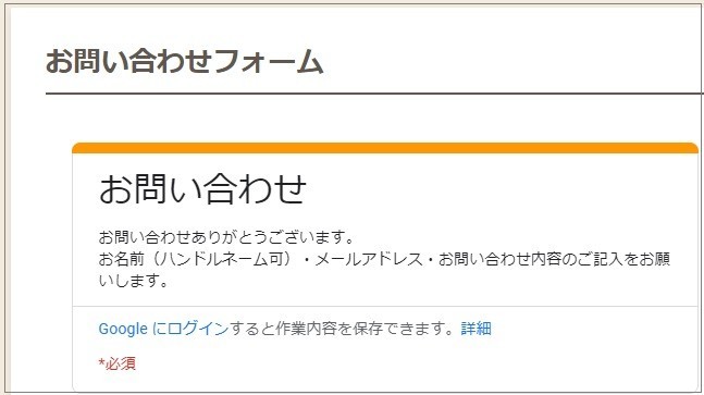 実際に表示されるお問い合わせフォーム