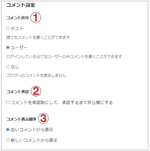 基本設定/コメント設定１～３