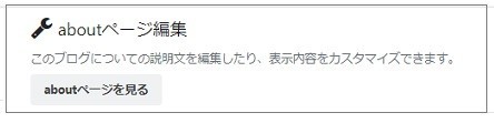 aboutページ編集