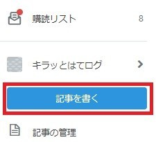 ダッシュボード/記事を書く