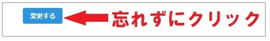aboutページ編集/「変更する」ボタン