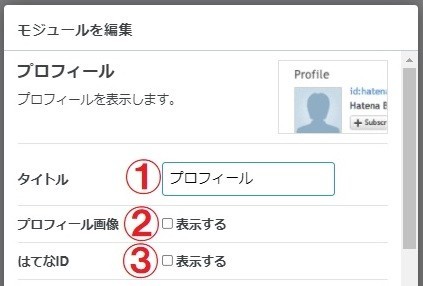 サイドバー編集画面/プロフィール